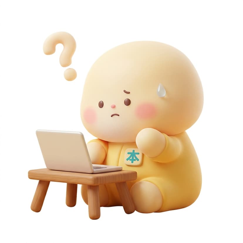 本番リリース君がノートPCを前に判断に迷っている様子