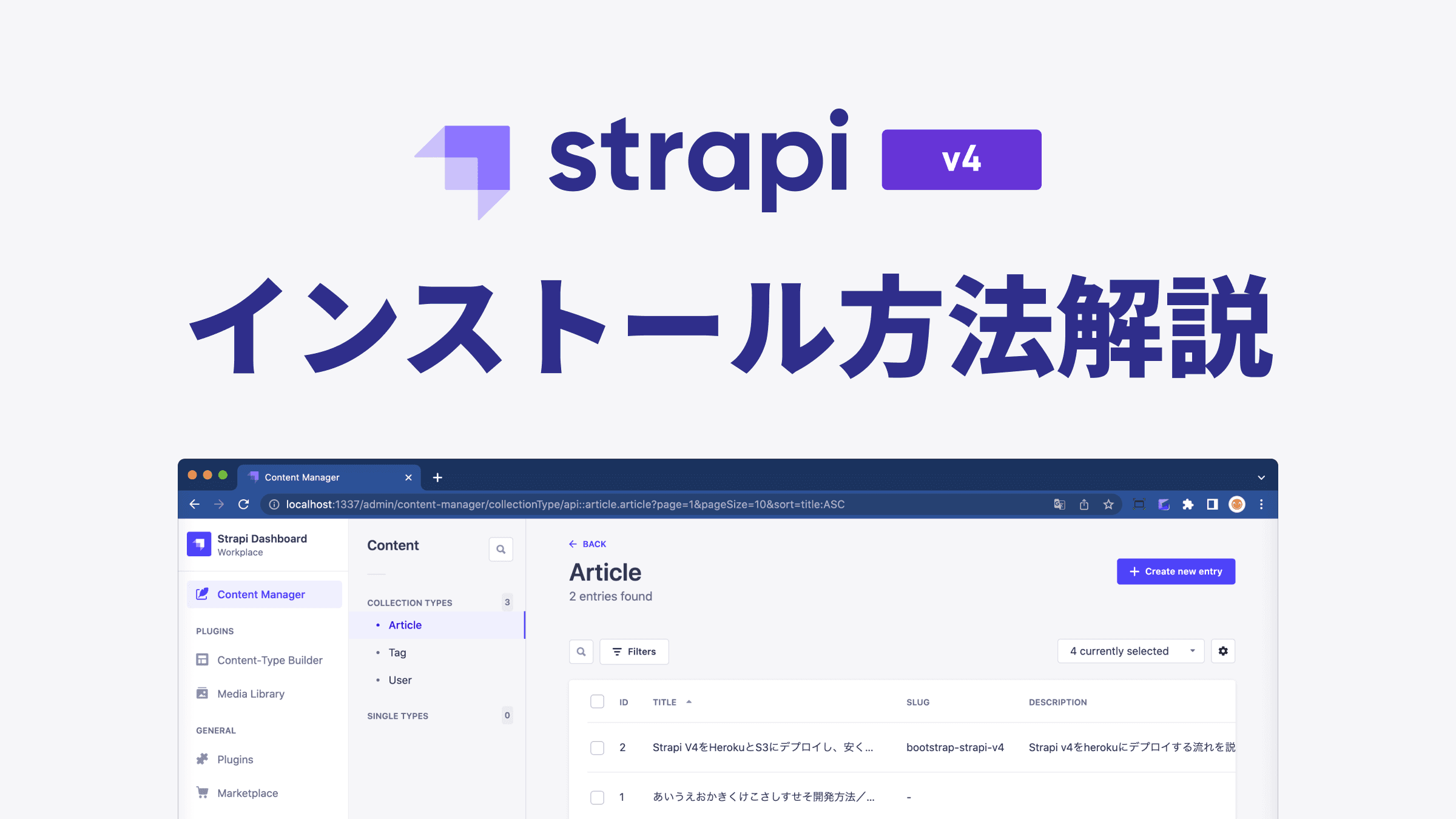 Strapi V4をHerokuとS3にデプロイし、安くて自由なHeadlessCMS環境を手に入れる。