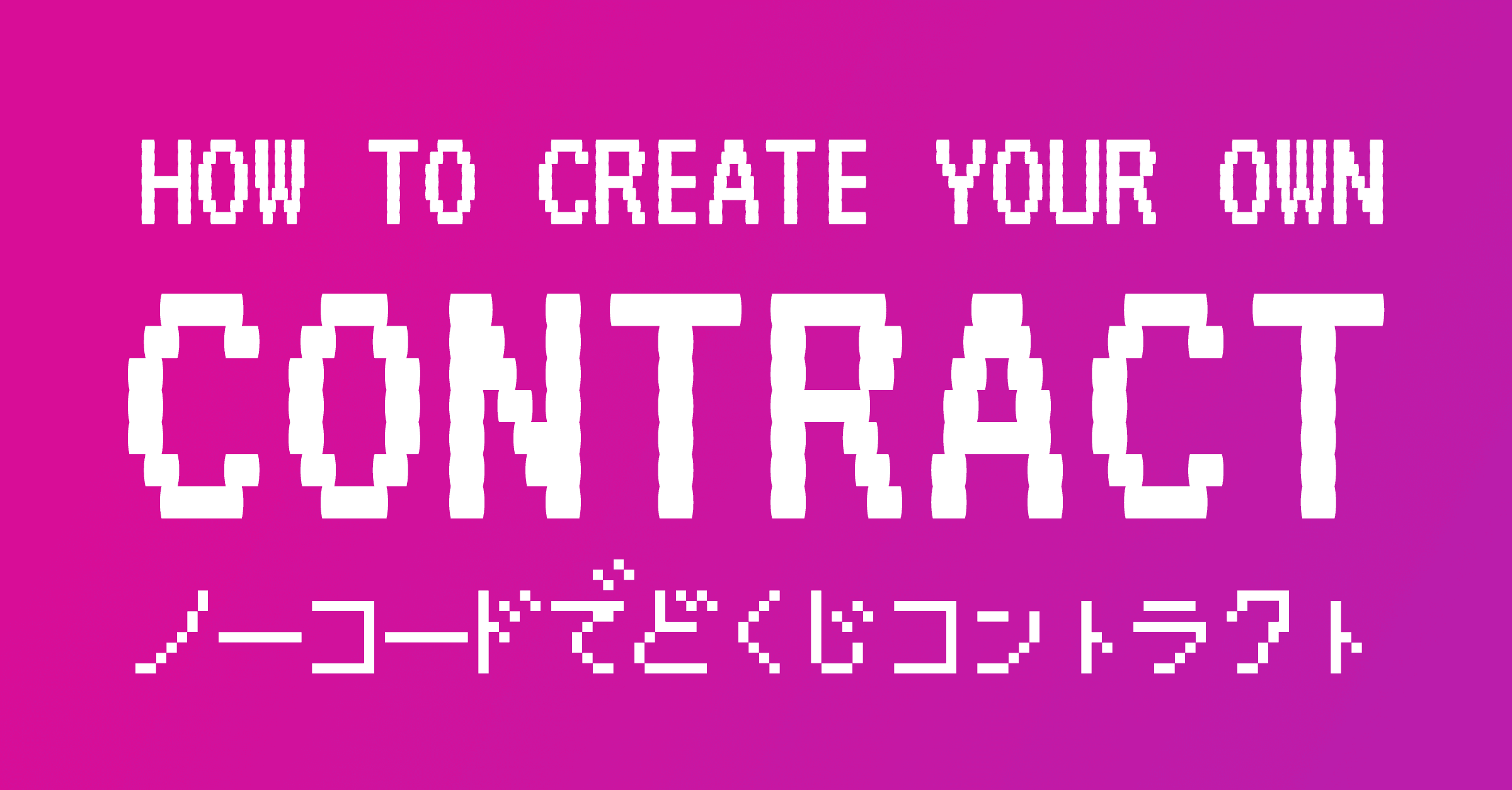 NFT独自コントラクトをノーコードでデプロイできる、4つのサービスを紹介