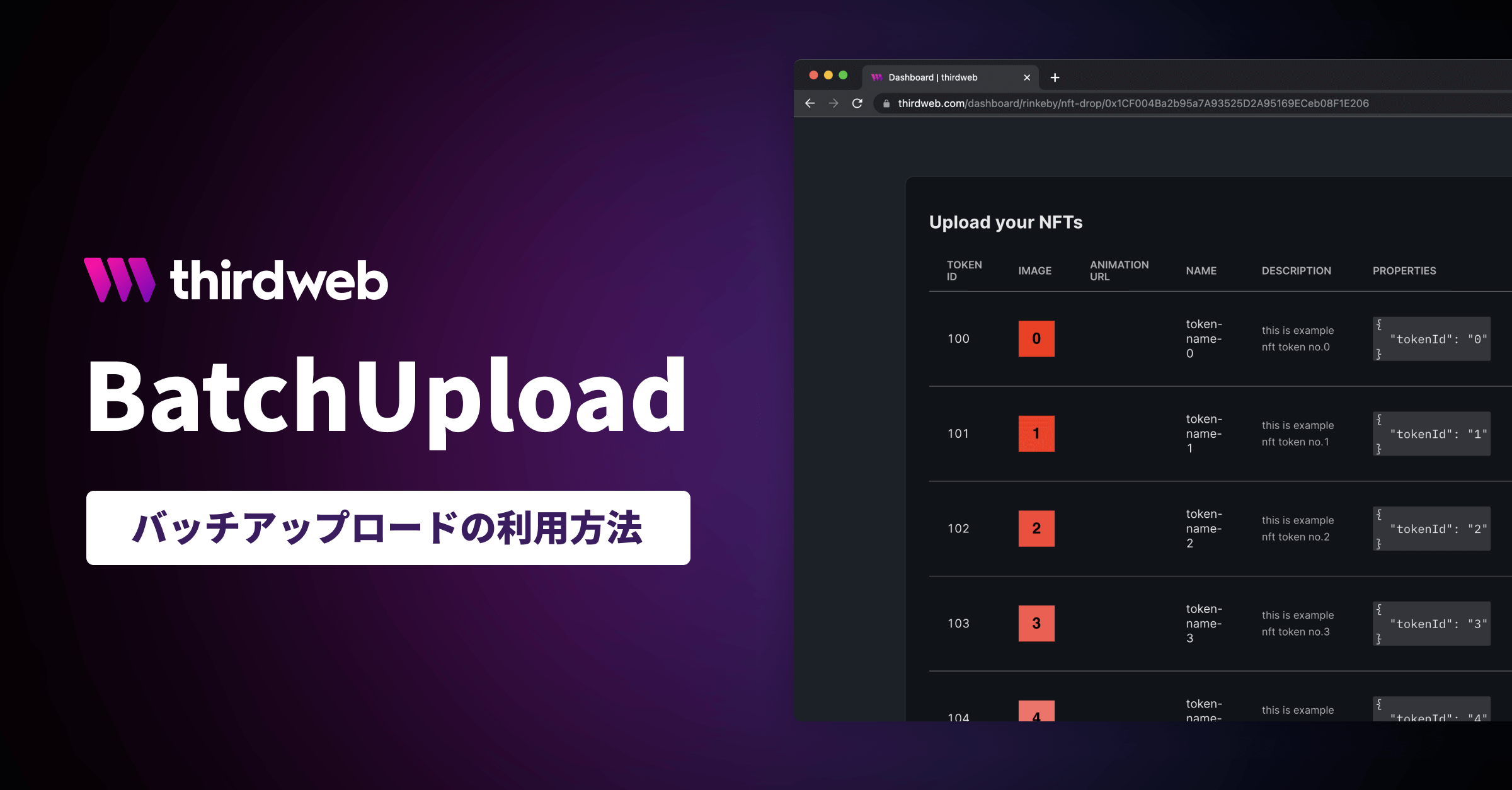 thirdwebのBatchUpload利用方法