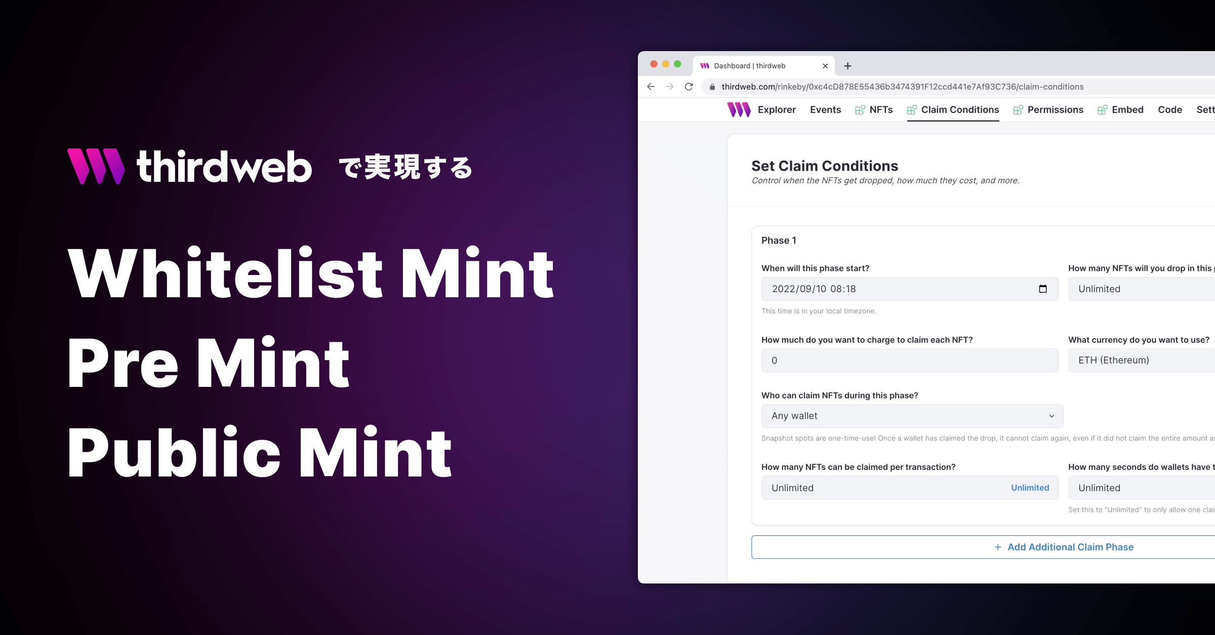 thirdwebでの WhitelistMint / PreMint / PublicMint のやり方 - Claim Conditionsの知見とともに