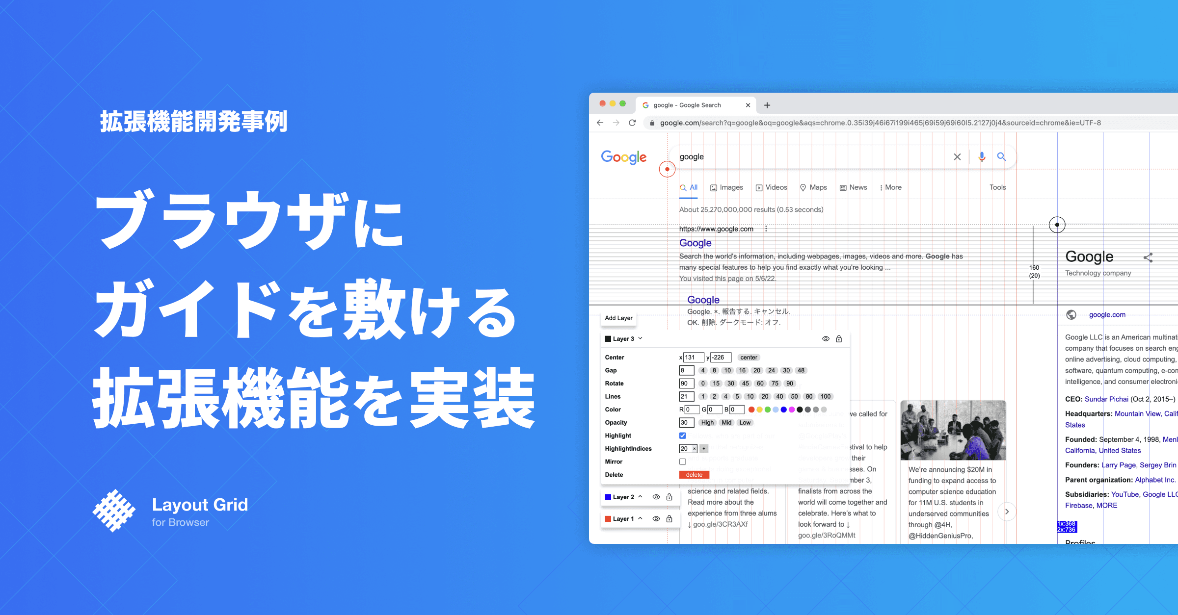 拡張機能開発事例 : React-Konvaでブラウザにレイアウトグリッドを敷ける拡張機能を開発した話