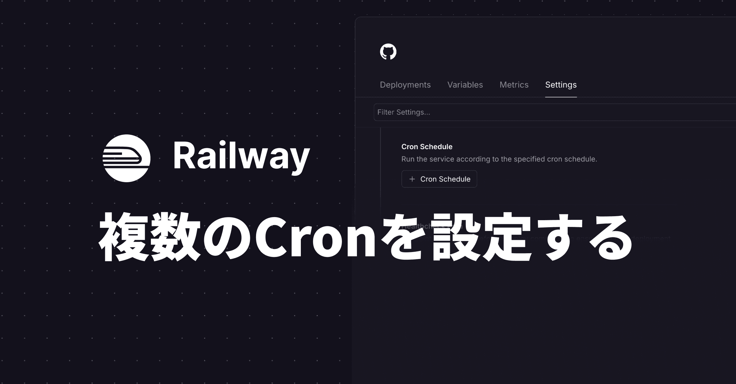 Railway.appで複数のcronを実行する方法