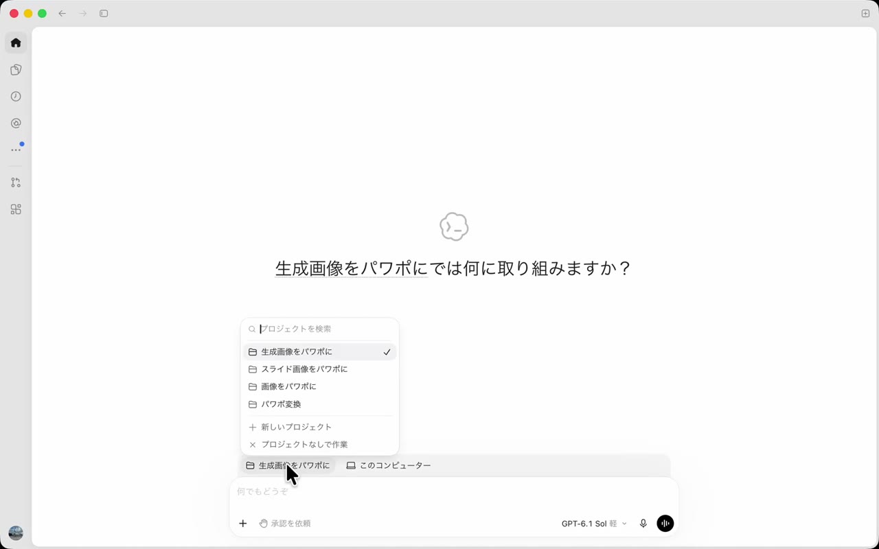 場面1「プロジェクトを作り、画像のフォルダを選ぶ」の画面