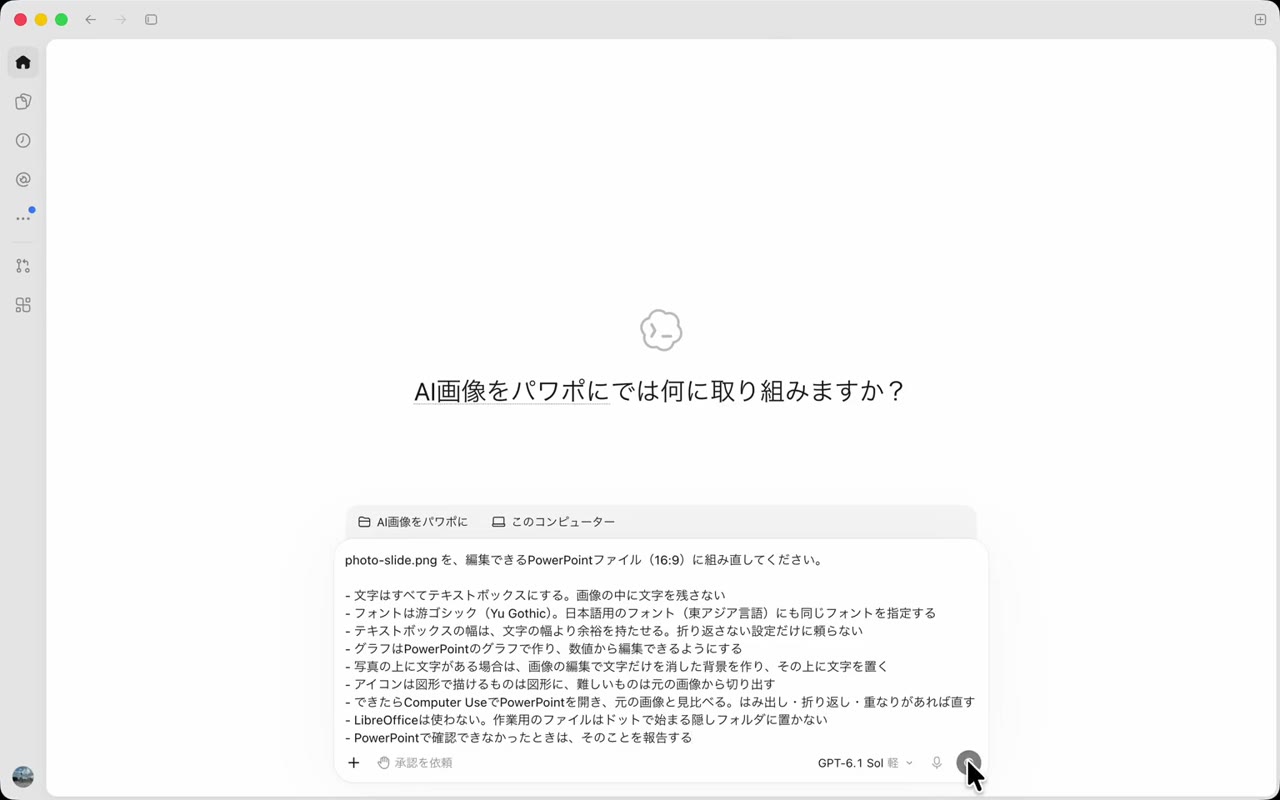 場面2「指示文を貼り付けて送る」の画面