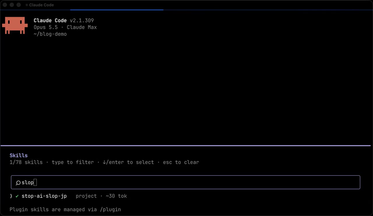 場面3「/skillsで読み込まれたか確かめる」の画面
